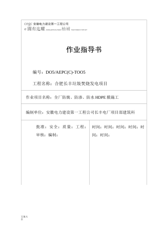 HDPE膜施工方案设计