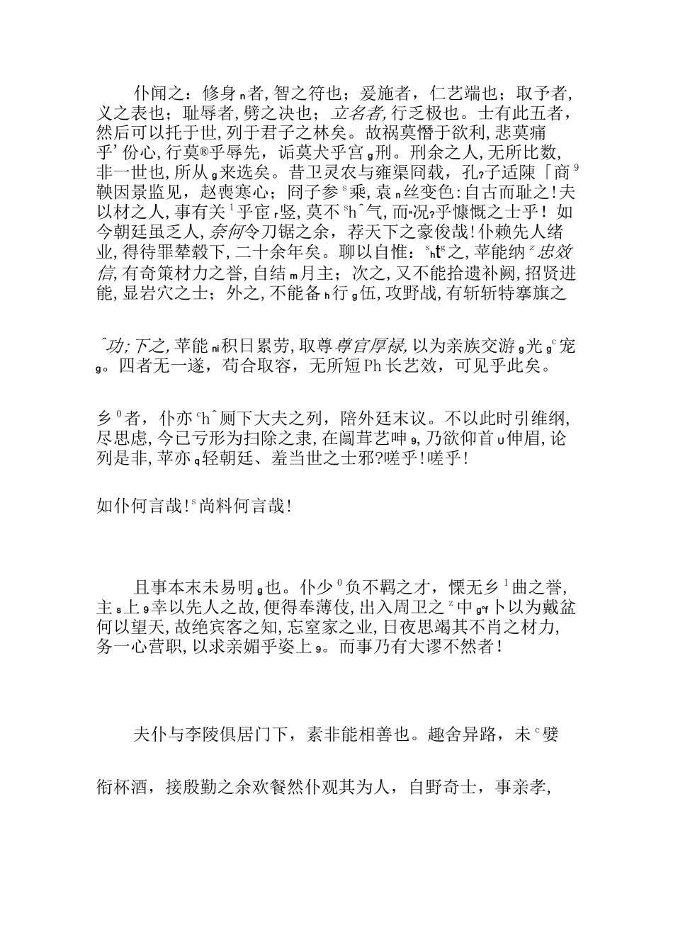 原文注音：报任少卿书-报任安书——司马迁〔两汉〕[拼音版]_第2页