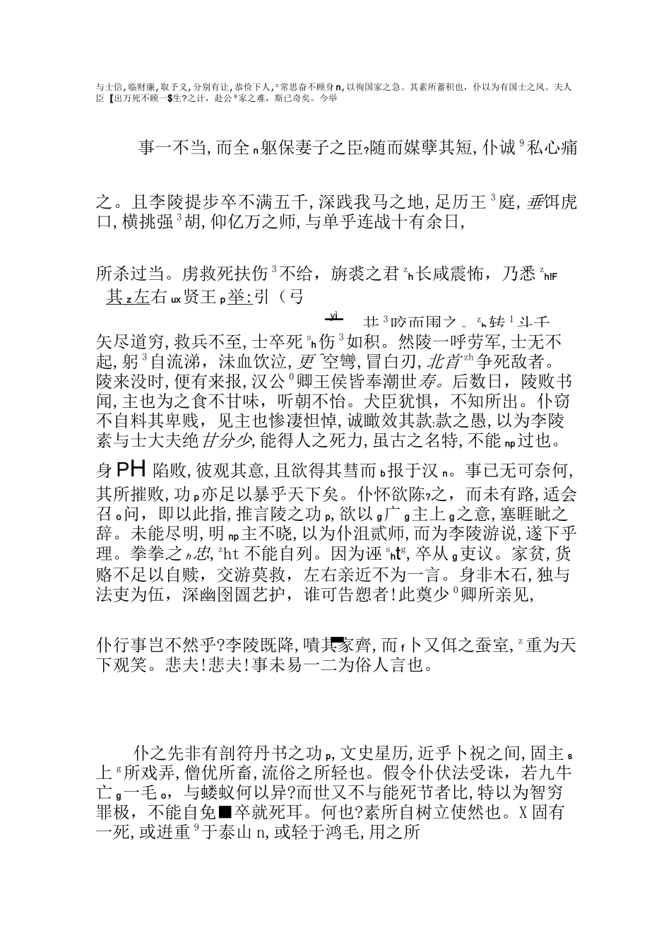 原文注音：报任少卿书-报任安书——司马迁〔两汉〕[拼音版]_第3页