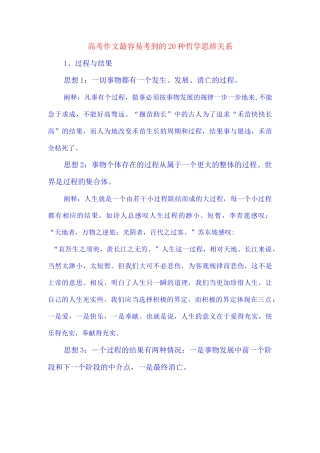 20种哲学思辨关系