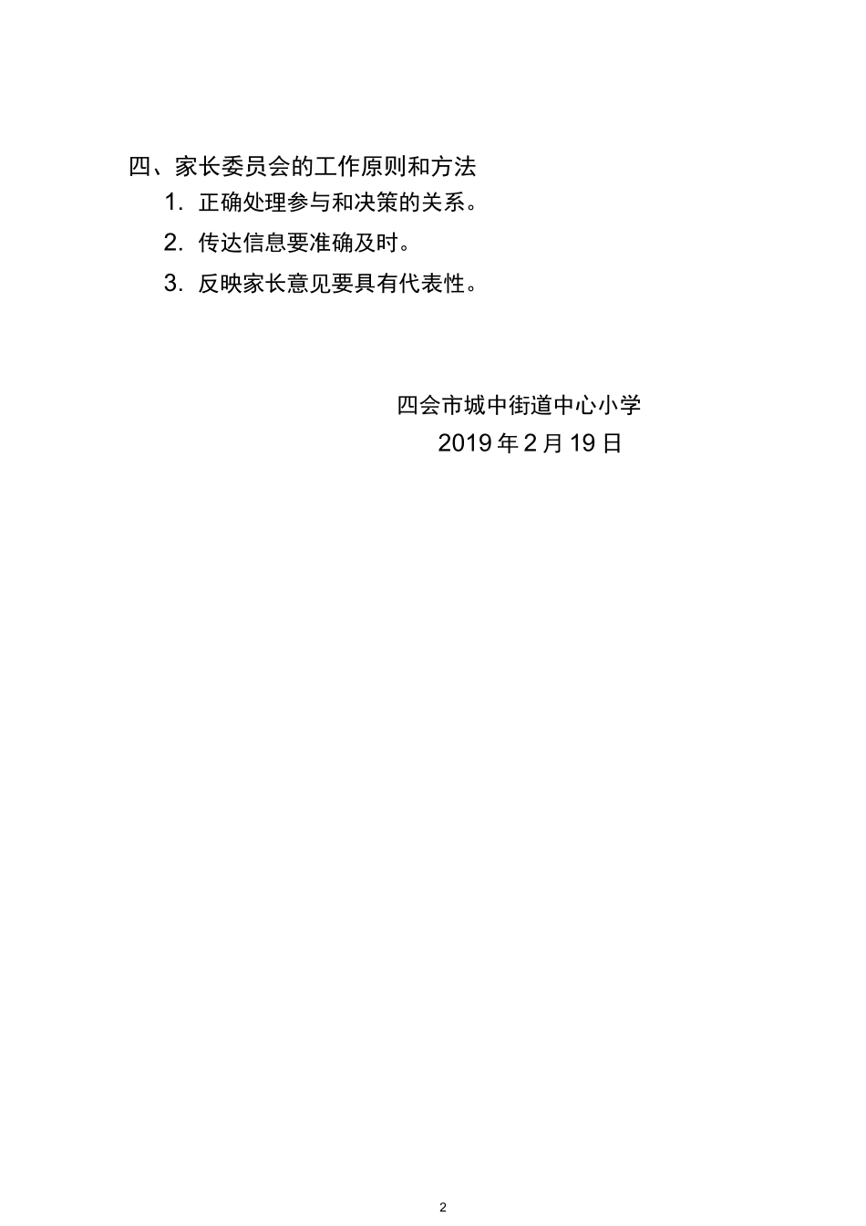 家长学校组织机构及职责制度_第2页