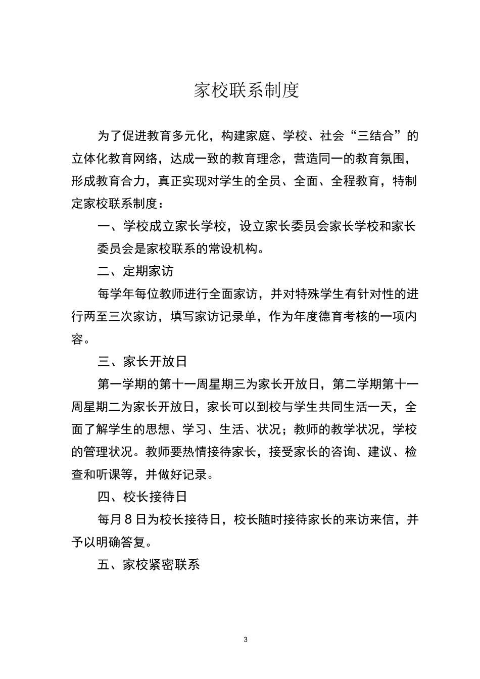 家长学校组织机构及职责制度_第3页