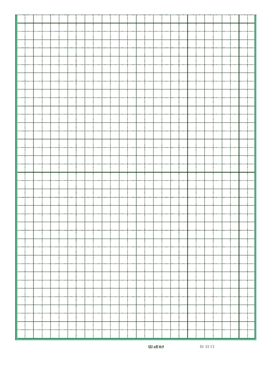 (完整版)练字格(书法练习用)_第2页