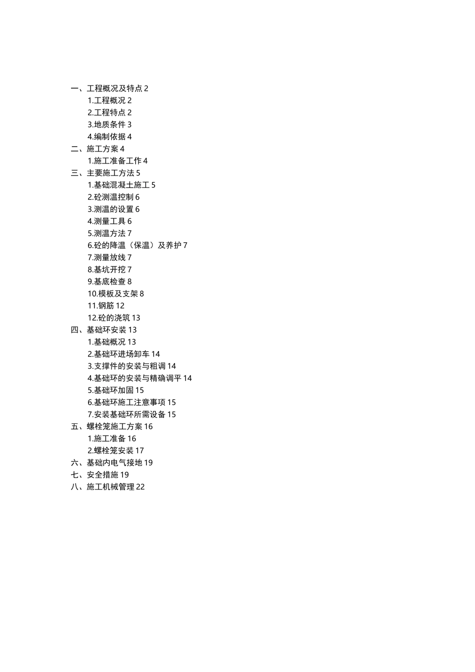 风机基础施工及方案_第1页