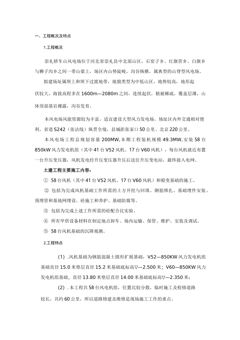 风机基础施工及方案_第2页