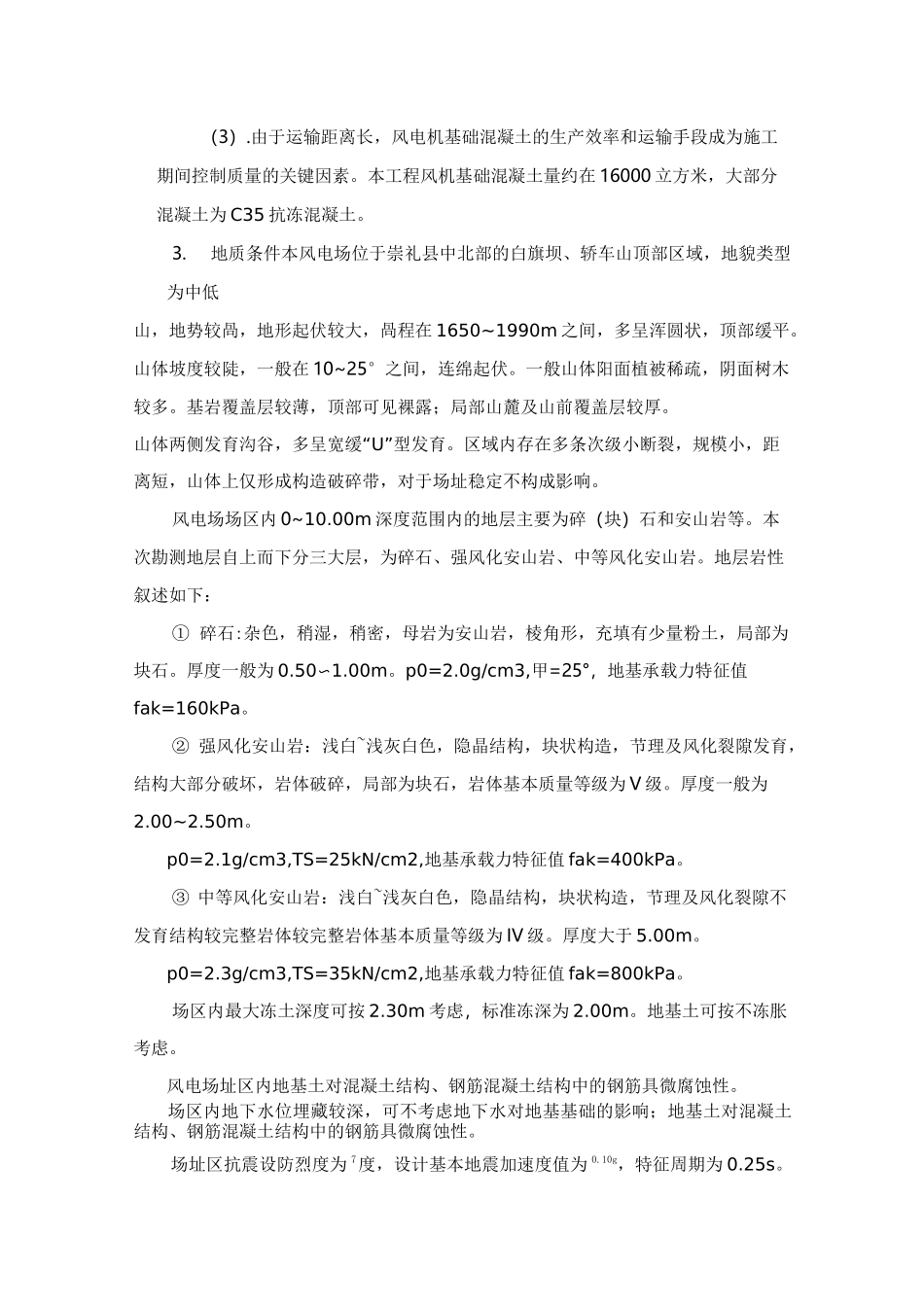 风机基础施工及方案_第3页