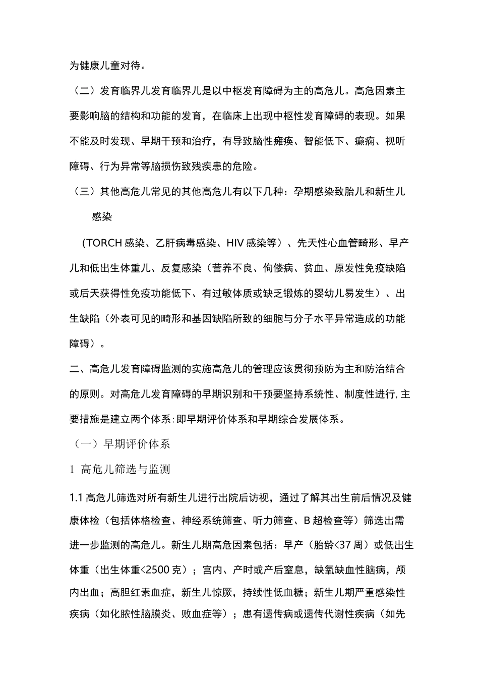 高危儿保健干预方案计划_第2页