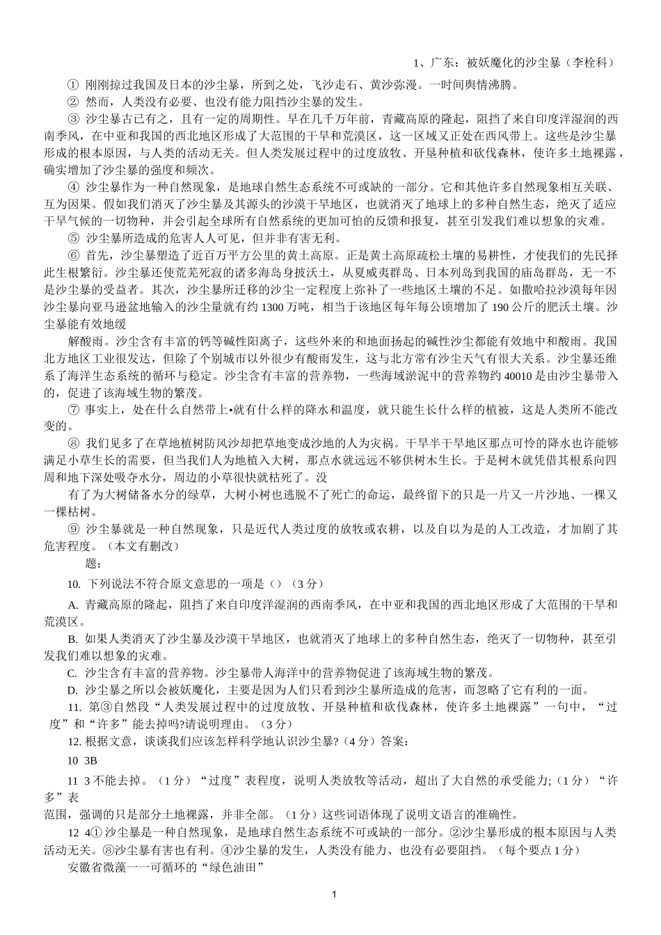 说明文阅读及答案_第1页