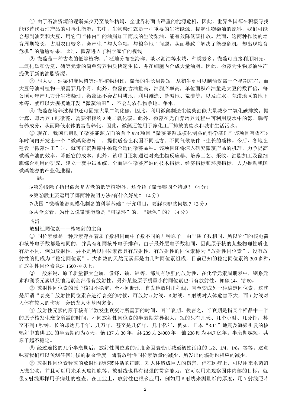 说明文阅读及答案_第2页