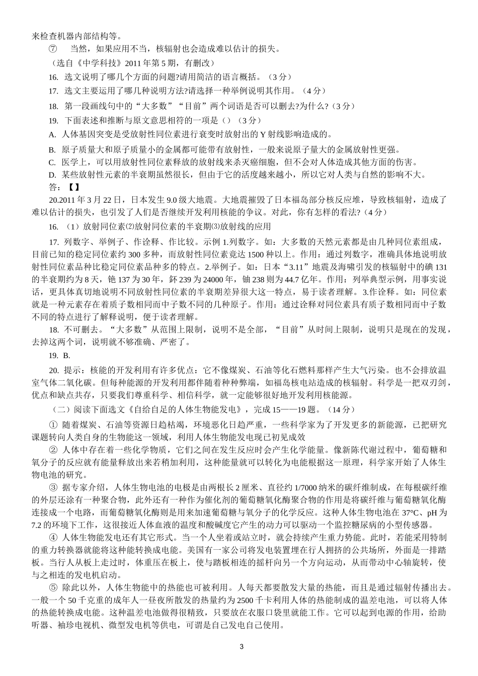 说明文阅读及答案_第3页