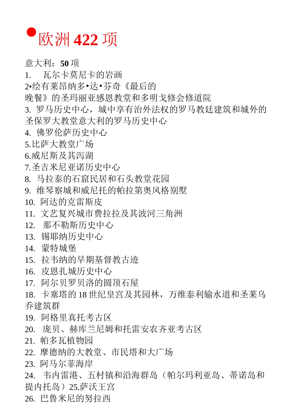 世界遗产名录_第1页