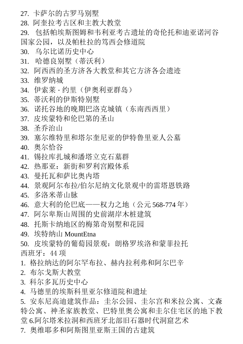 世界遗产名录_第2页