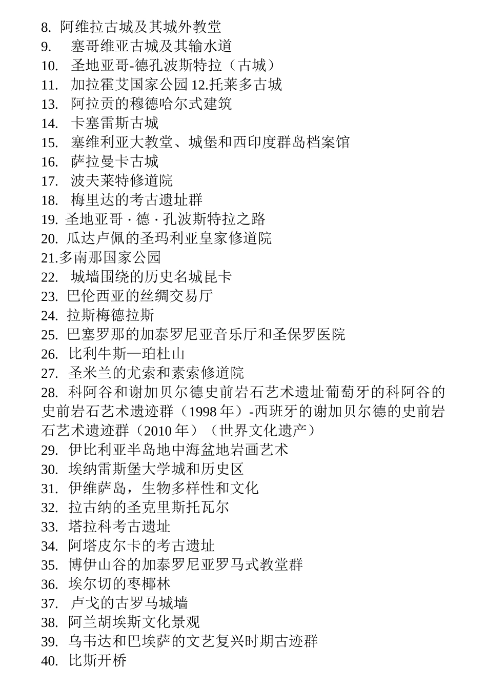 世界遗产名录_第3页