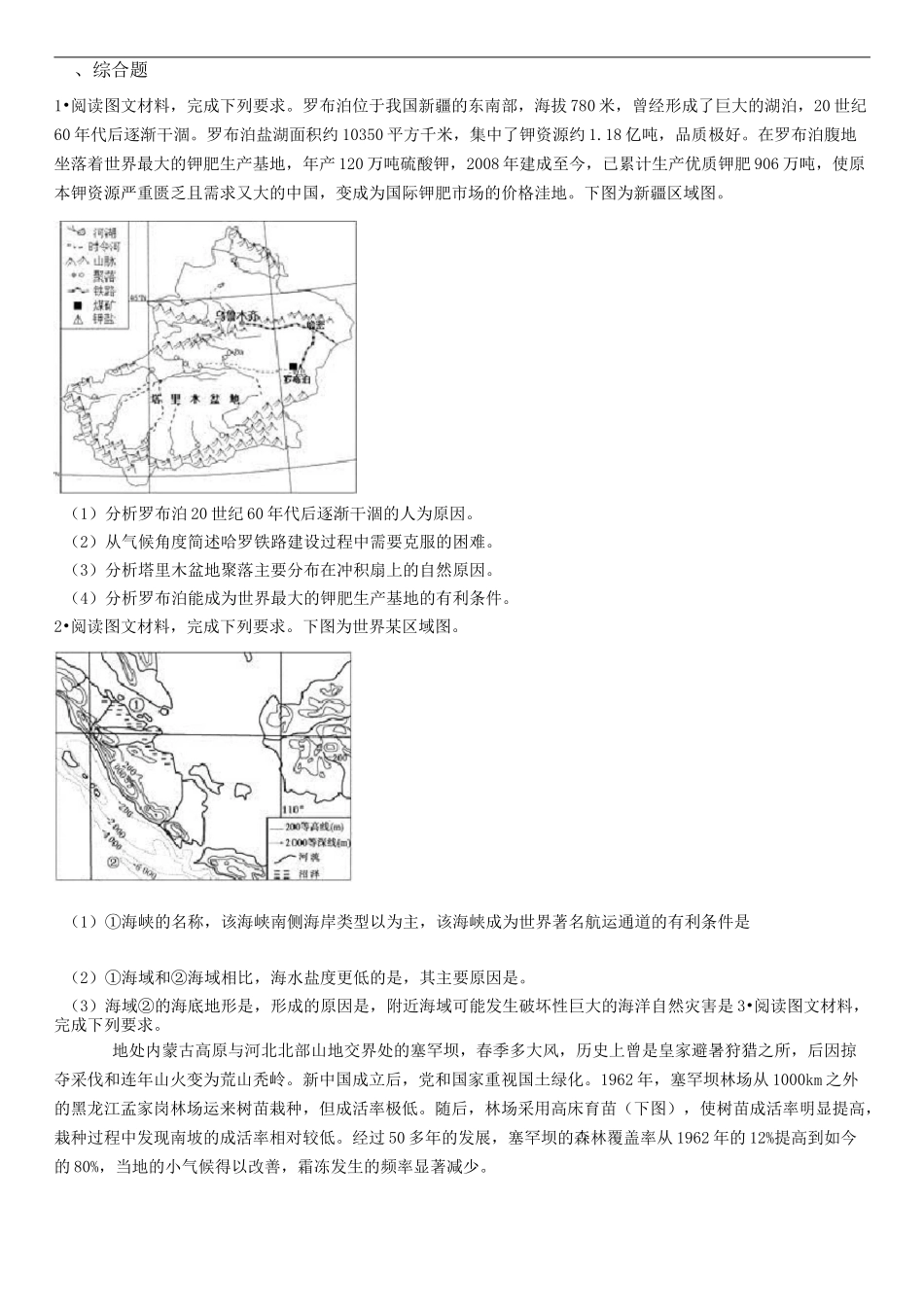 自然地理综合题训练(含答案)_第1页