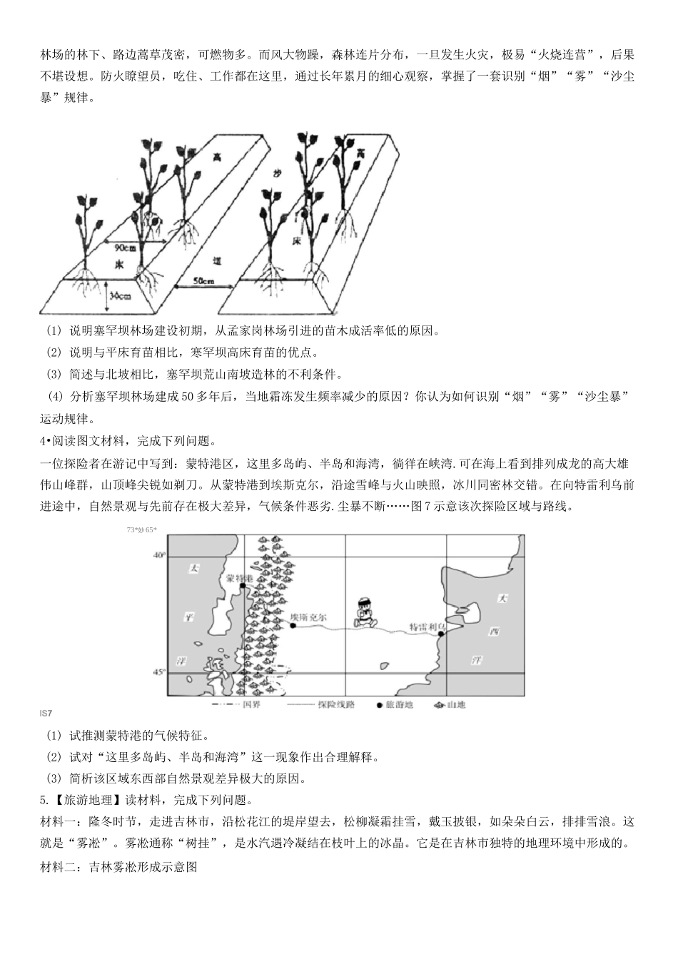 自然地理综合题训练(含答案)_第2页
