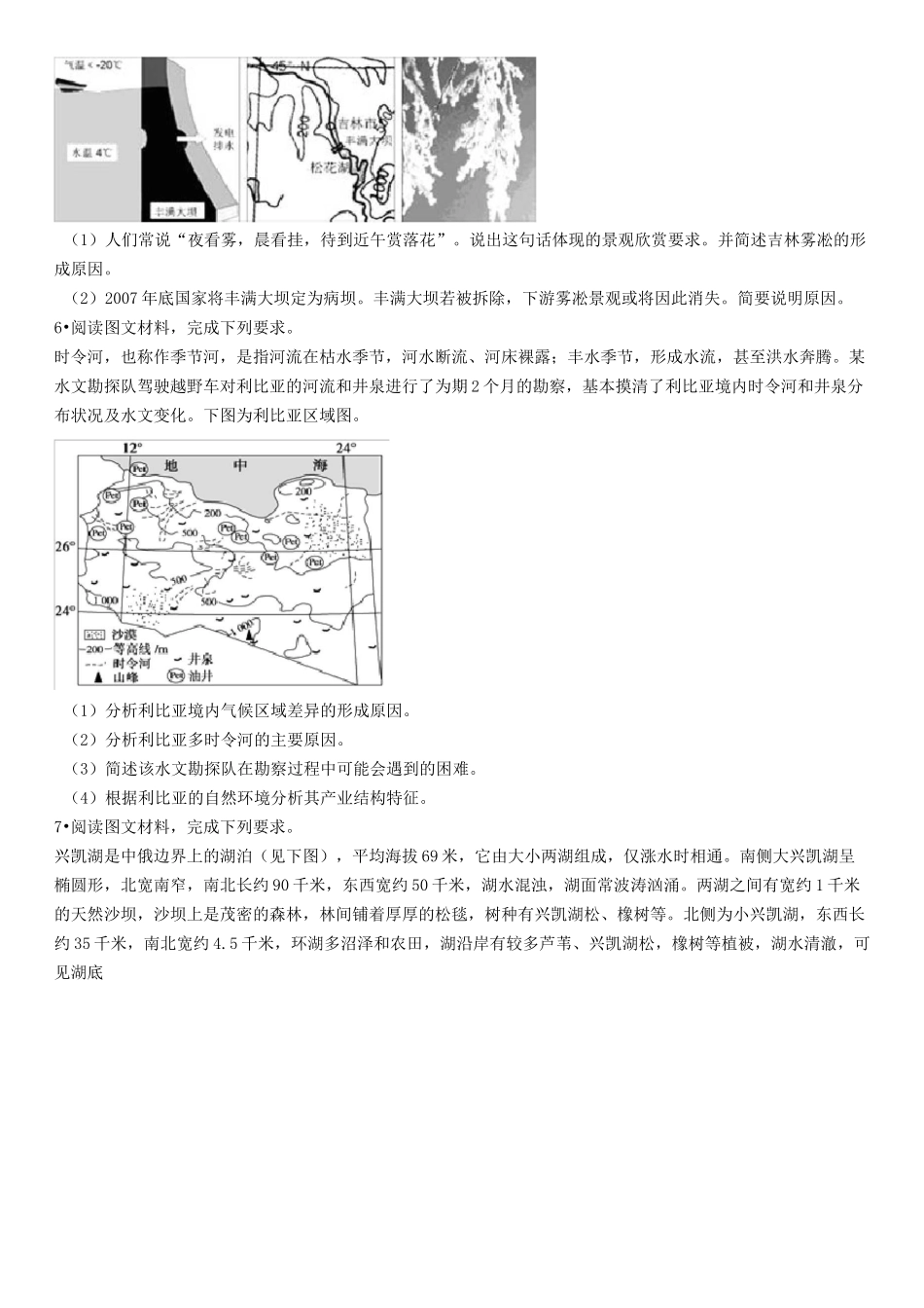 自然地理综合题训练(含答案)_第3页
