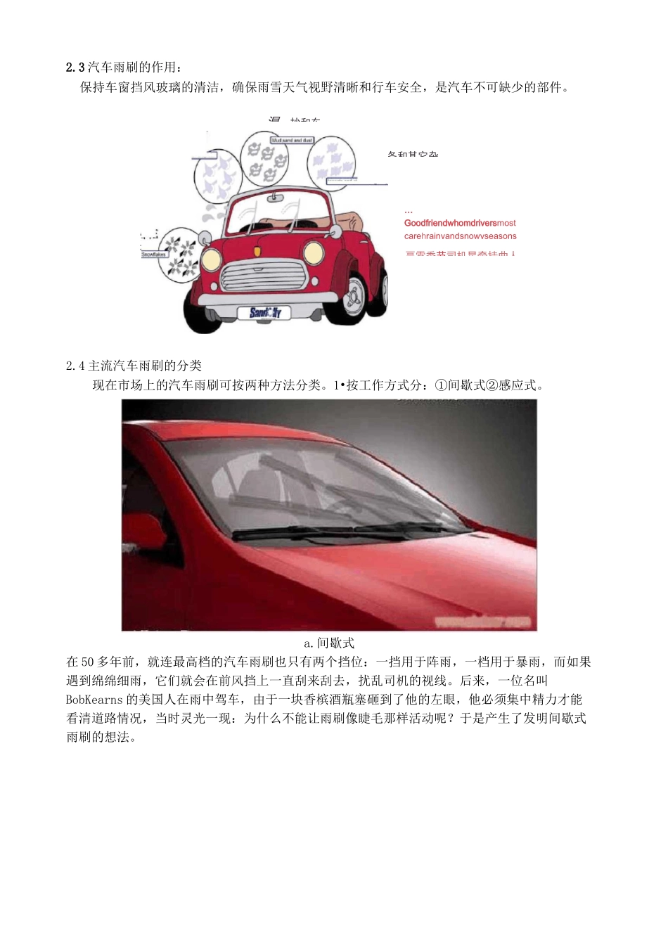 汽车雨刷的创新设计_第2页