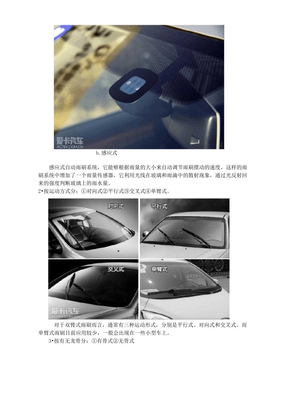 汽车雨刷的创新设计_第3页