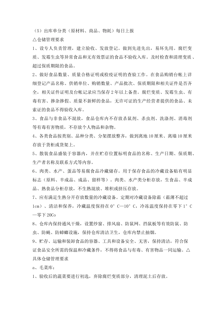 食品储存方案_第2页