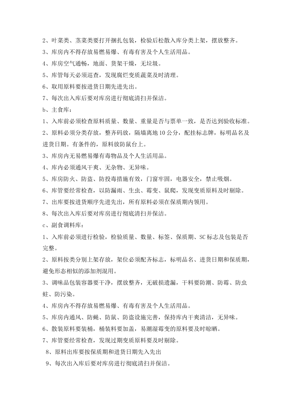 食品储存方案_第3页