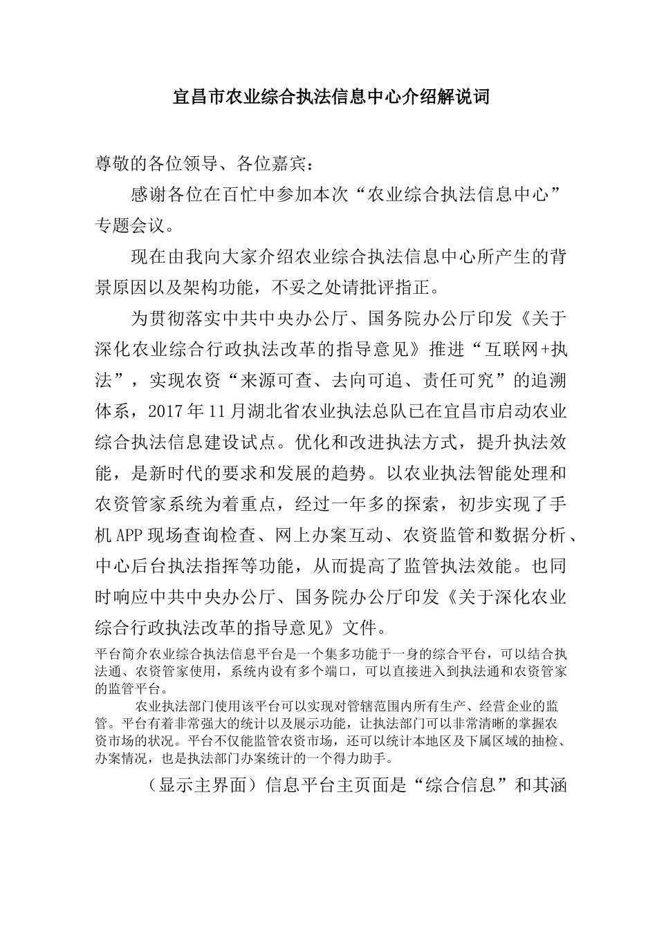 湖北信息平台解说词_第1页