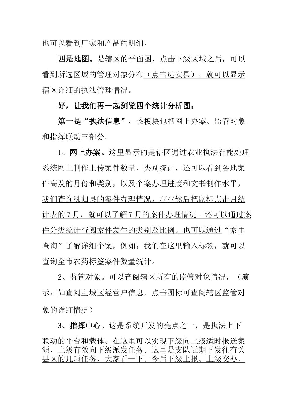 湖北信息平台解说词_第3页