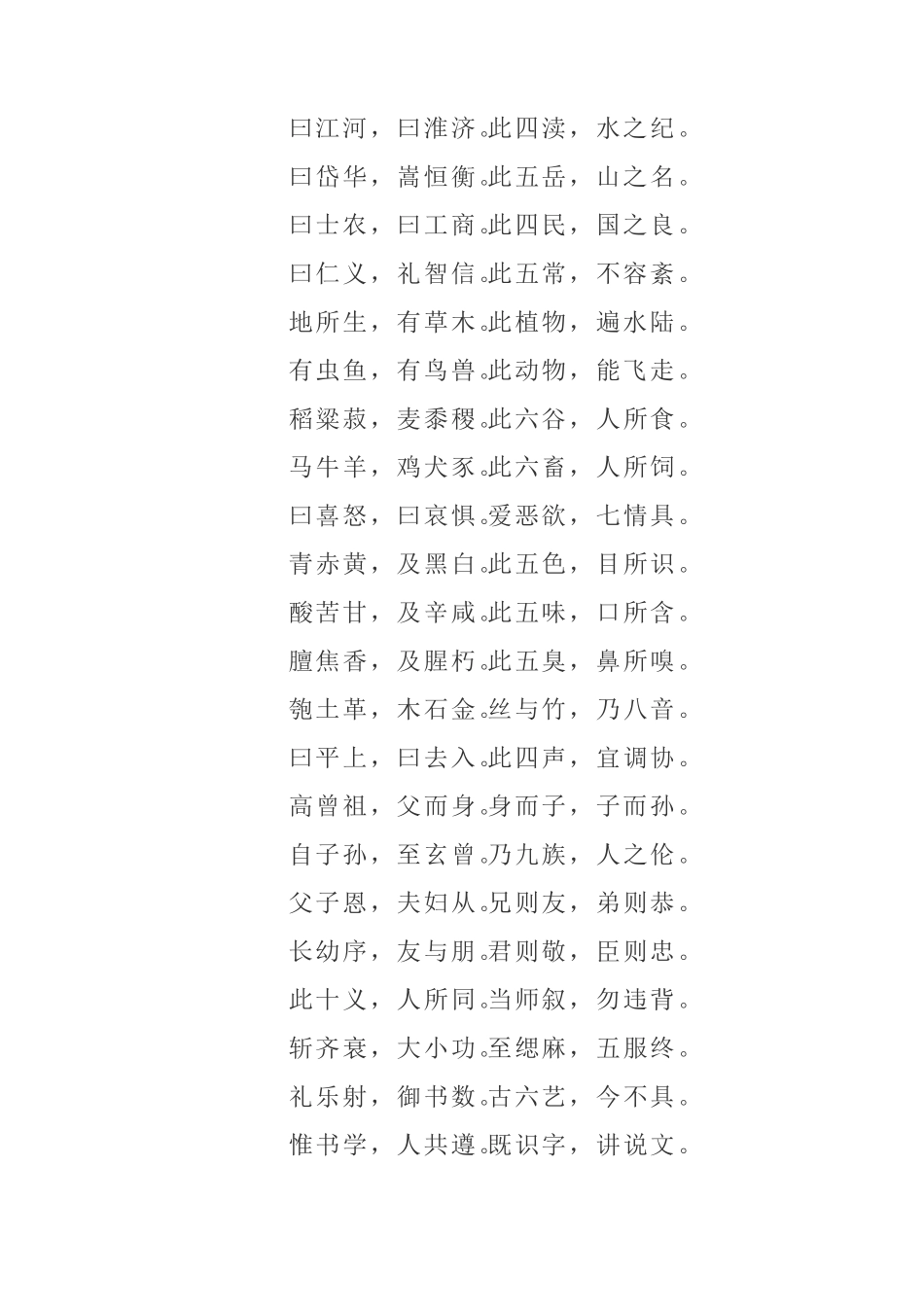 国学经典诵读_第2页