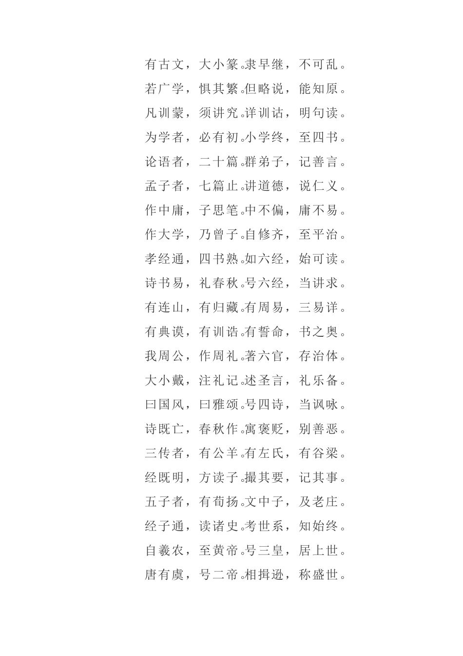 国学经典诵读_第3页