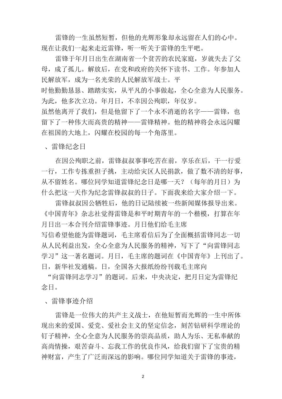 《学雷锋 做美德少年》主题班会_第2页