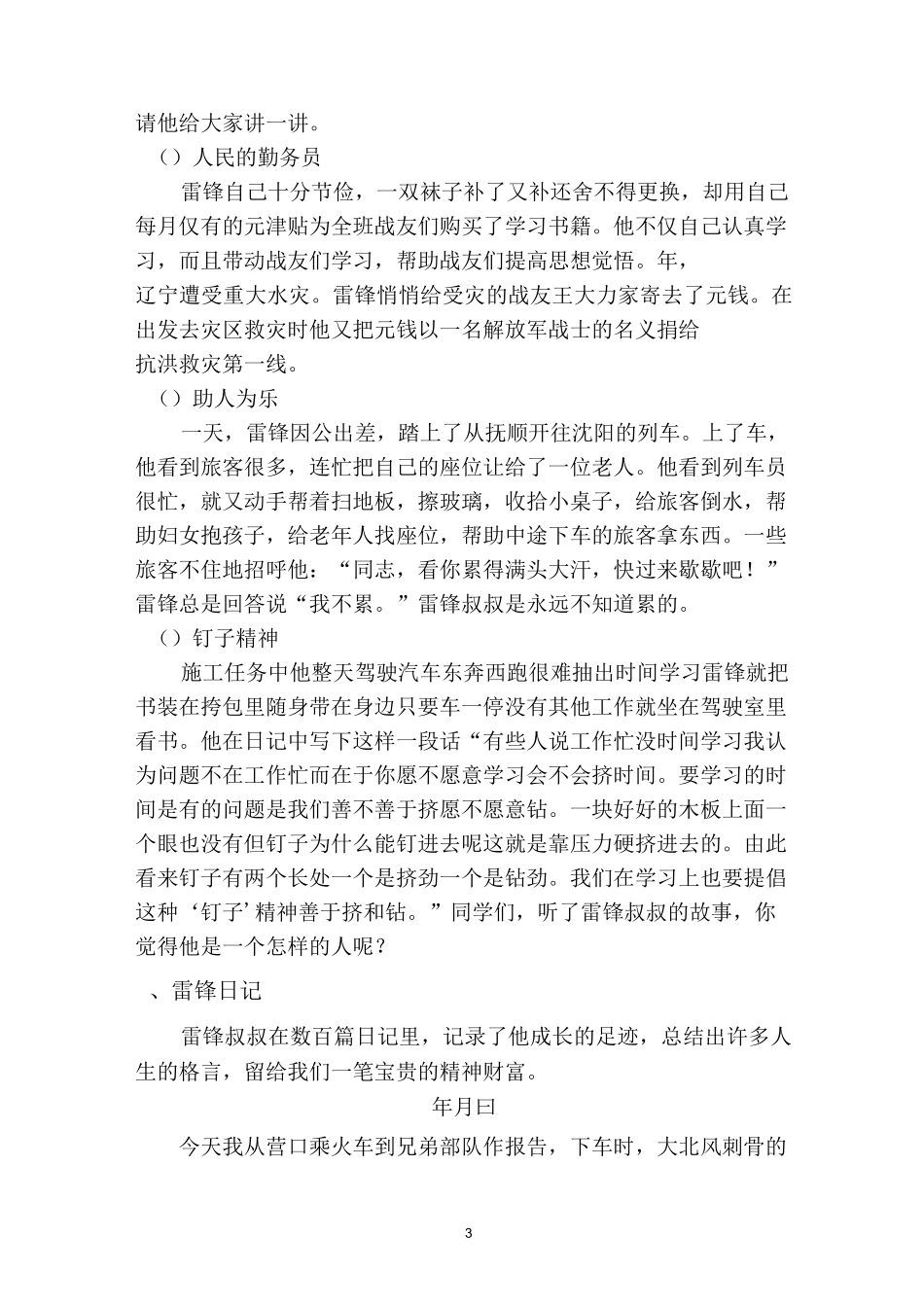 《学雷锋 做美德少年》主题班会_第3页