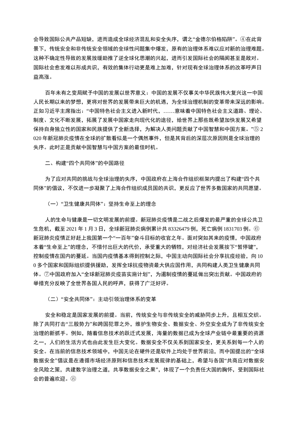 后疫情时代的中国智慧与中国方案_第2页