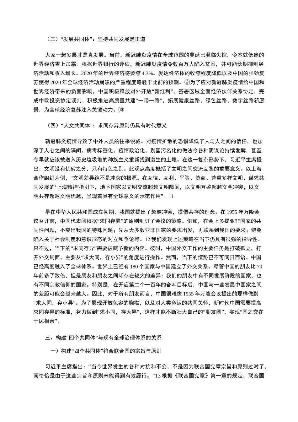 后疫情时代的中国智慧与中国方案_第3页