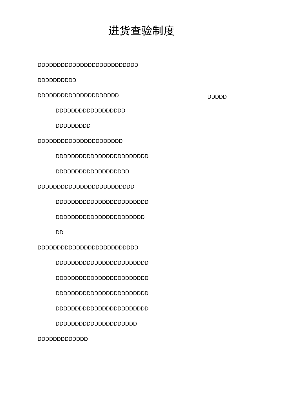 食品餐馆制度_第2页