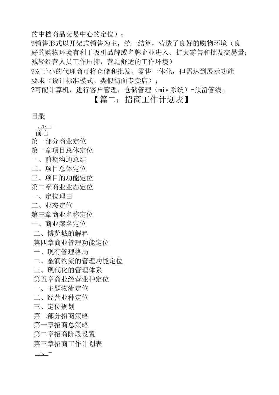 前期招商工作计划表_第3页