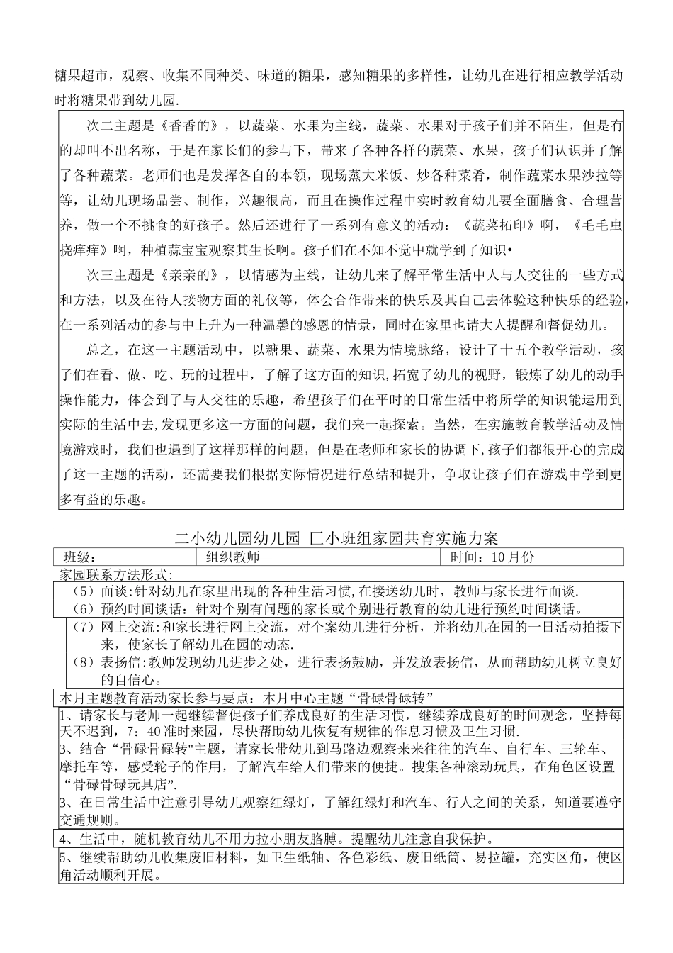 小班组家园共育活动方案_第2页