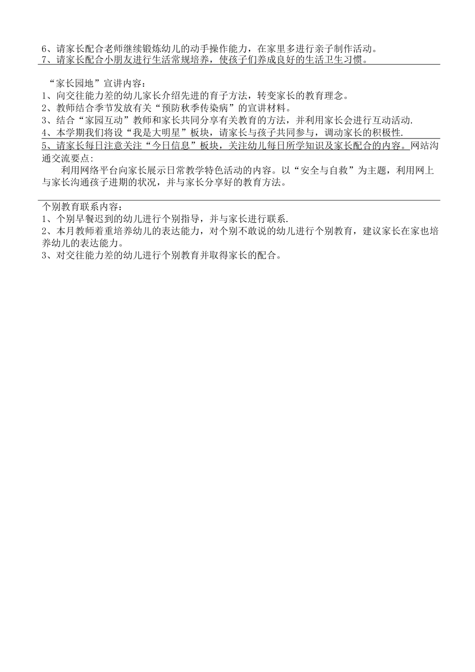 小班组家园共育活动方案_第3页