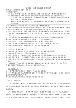 小班组家园共育活动方案
