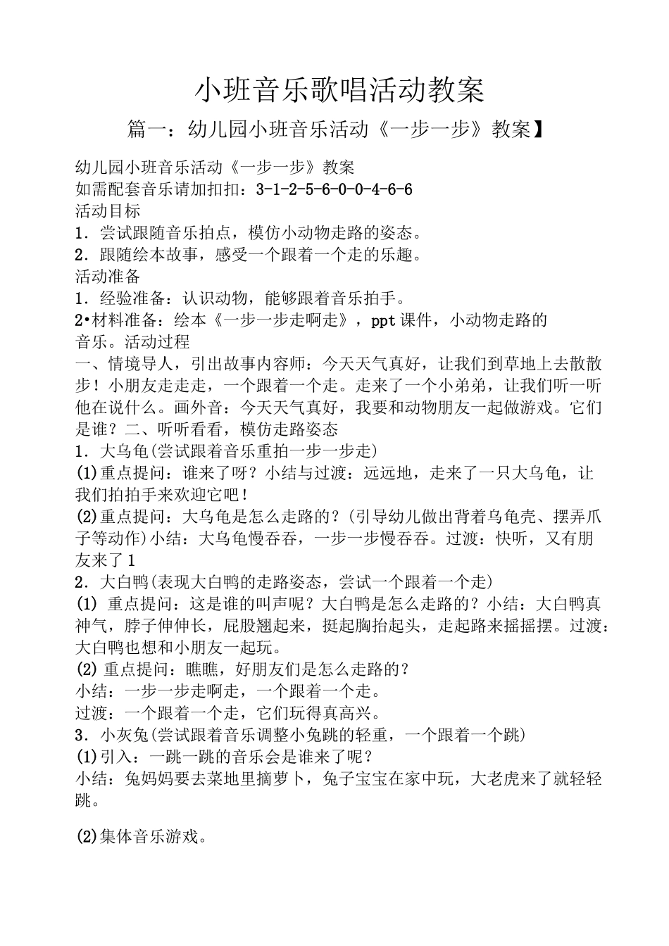 小班音乐歌唱活动教案_第1页