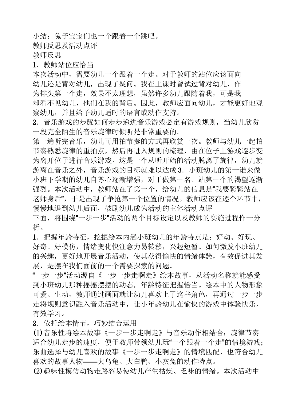 小班音乐歌唱活动教案_第2页