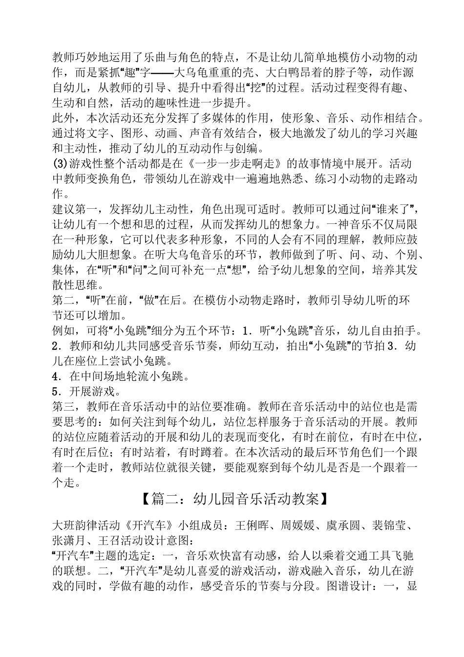 小班音乐歌唱活动教案_第3页