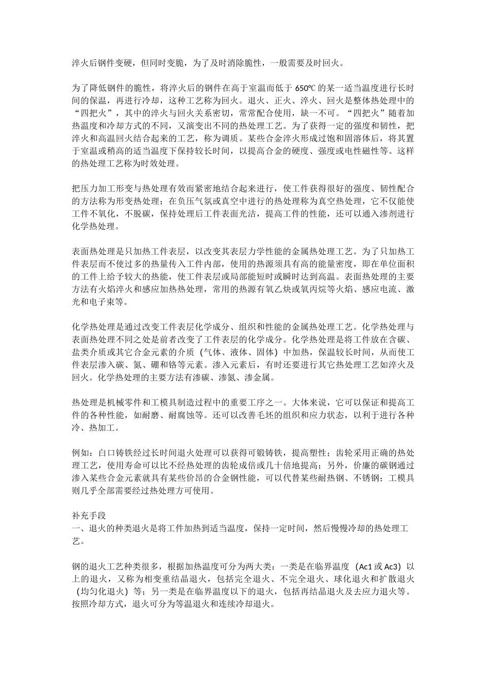 热处理基础知识总结_第3页