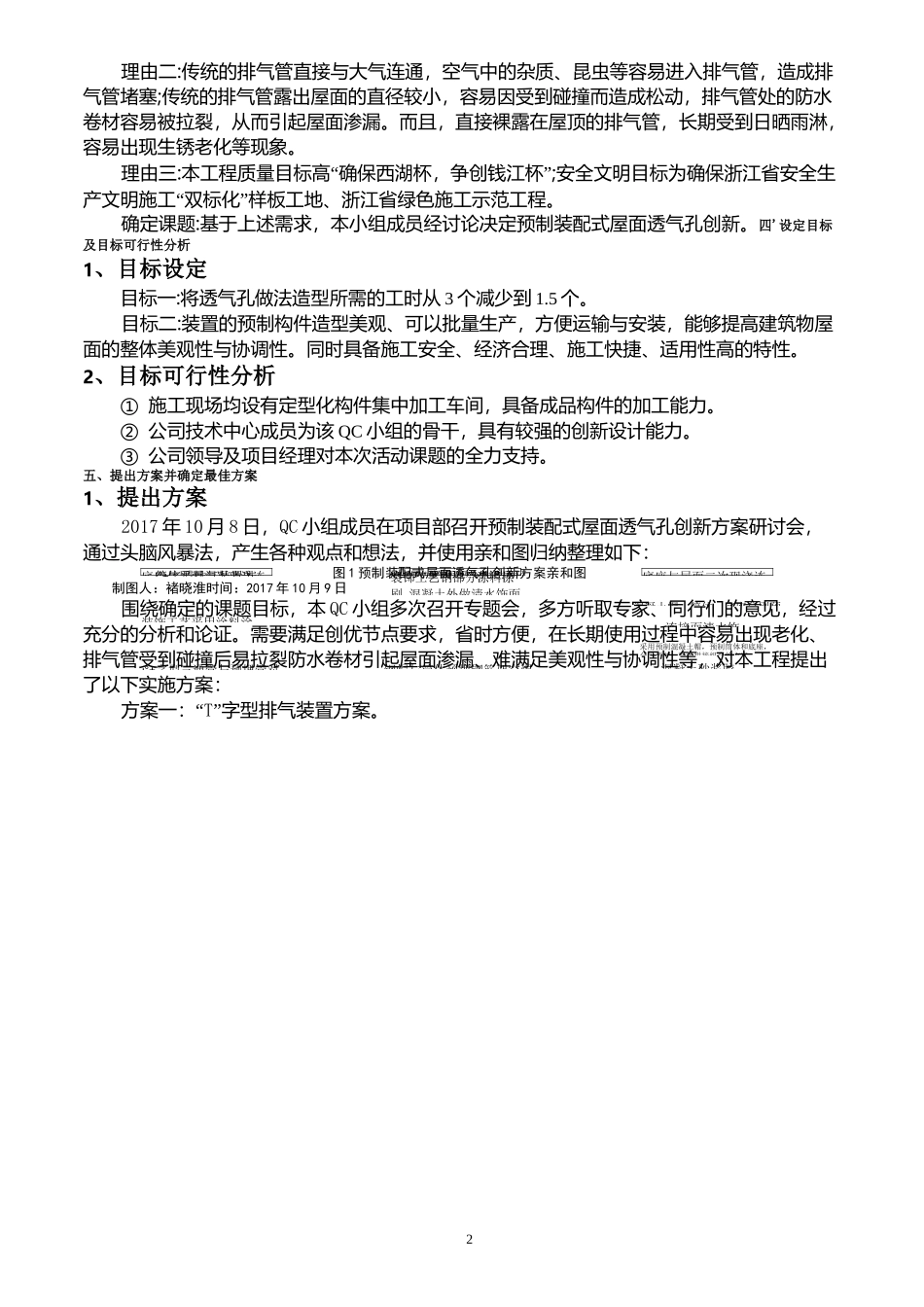 QC小组活动成果-预制装配式屋面透气孔创新_第3页