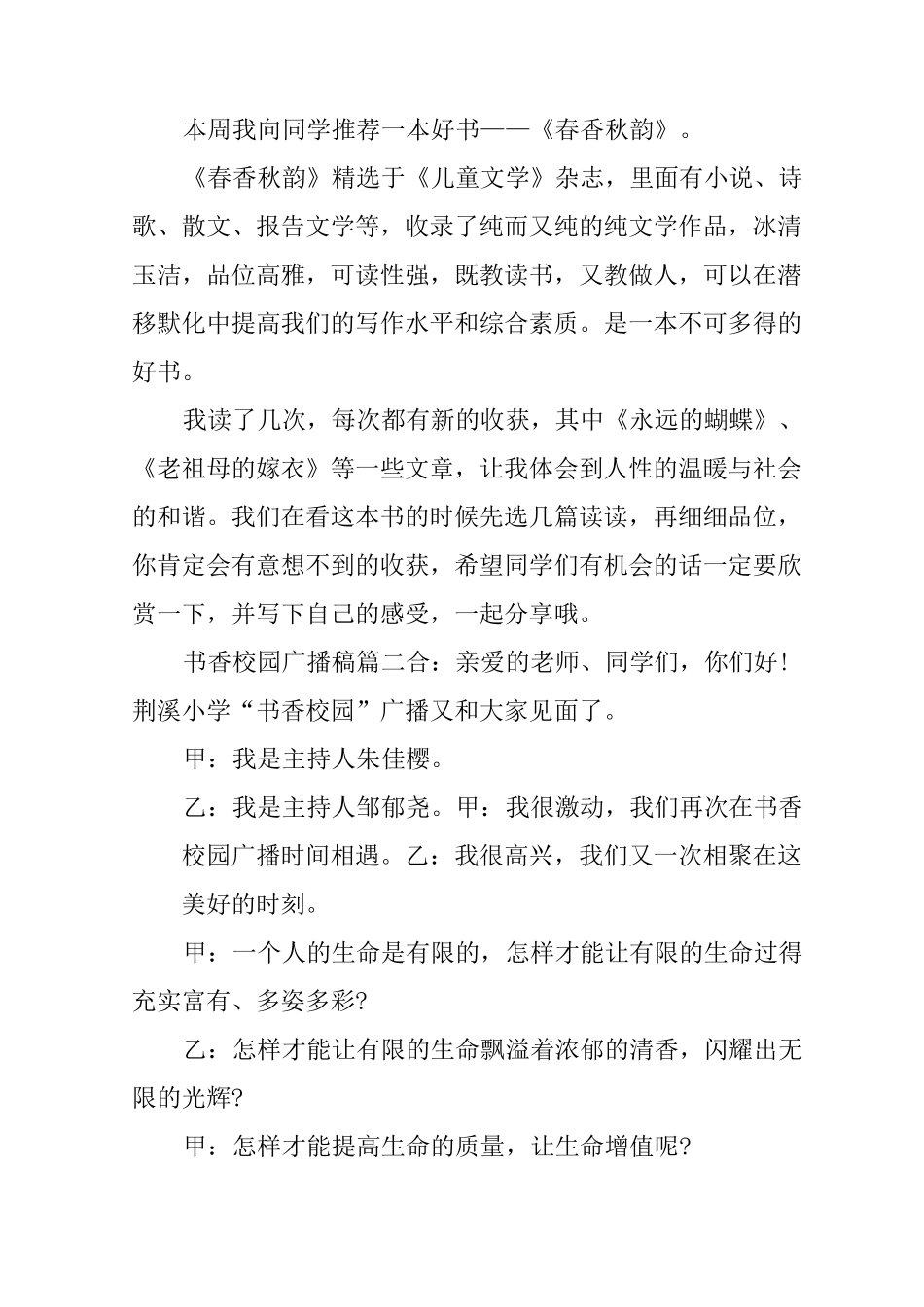 书香校园的广播稿_第2页