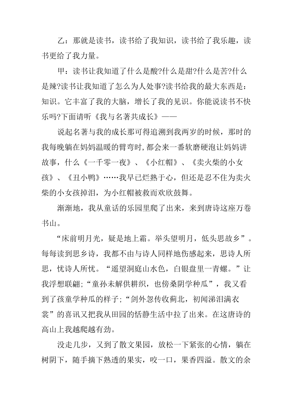 书香校园的广播稿_第3页