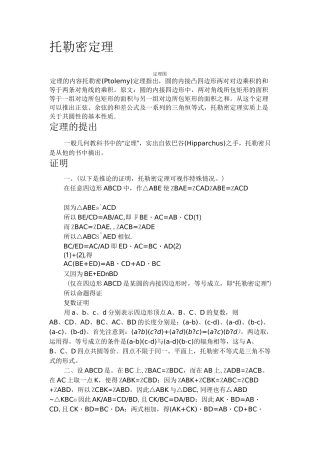 各种圆定理总结包括托勒密定理塞瓦定理西姆松定理梅涅劳斯定理圆幂定理和四点共圆