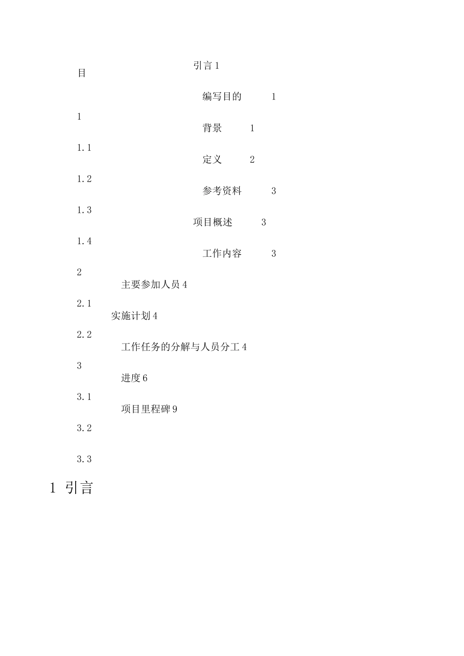 项目开发计划(模板)_第2页