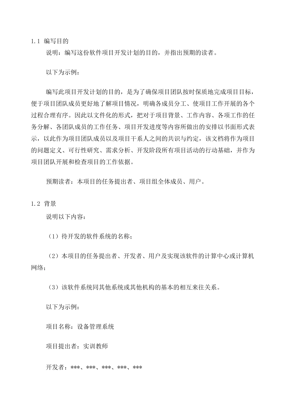 项目开发计划(模板)_第3页