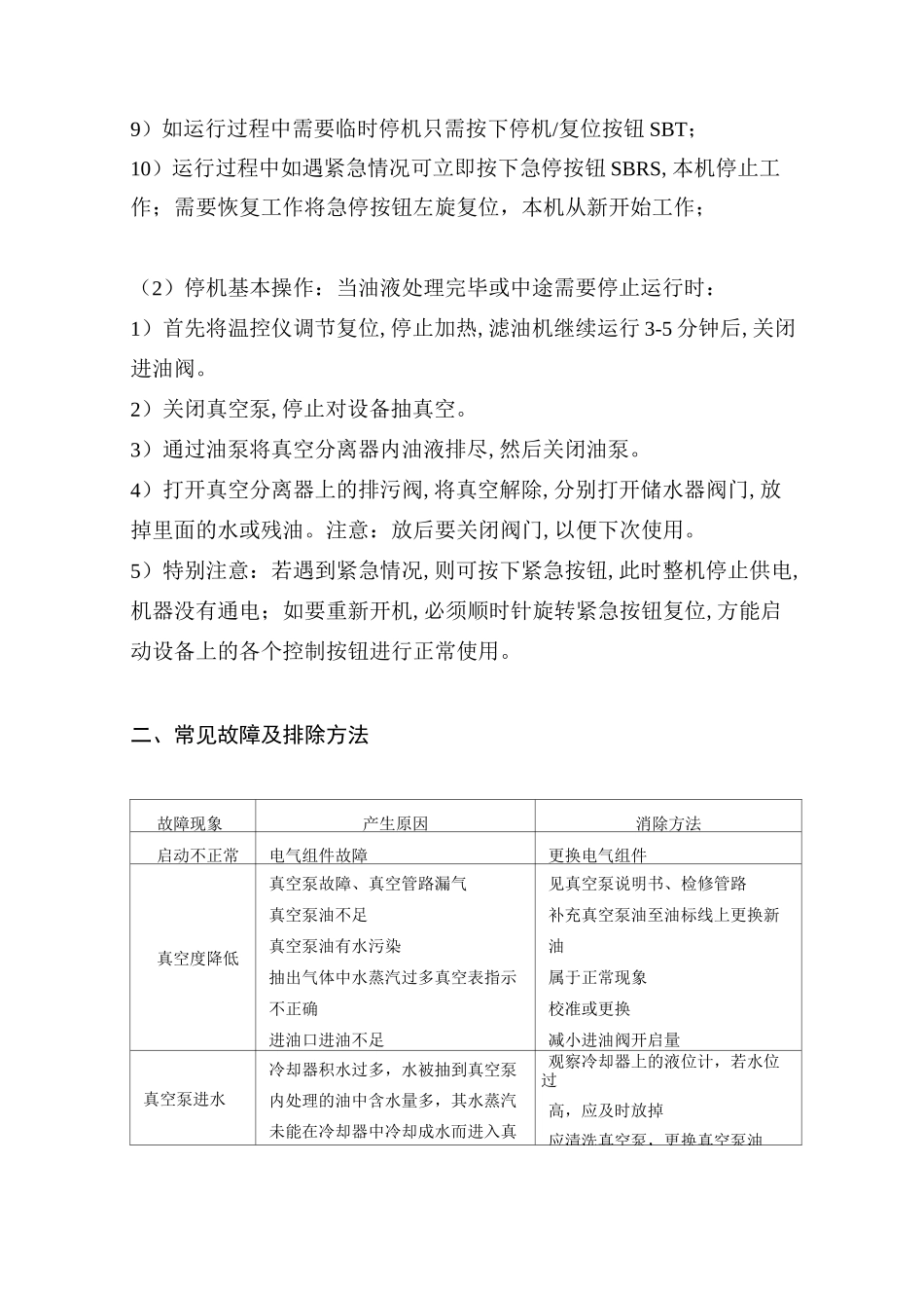 (完整版)TY-50型滤油机操作维护手册_第2页