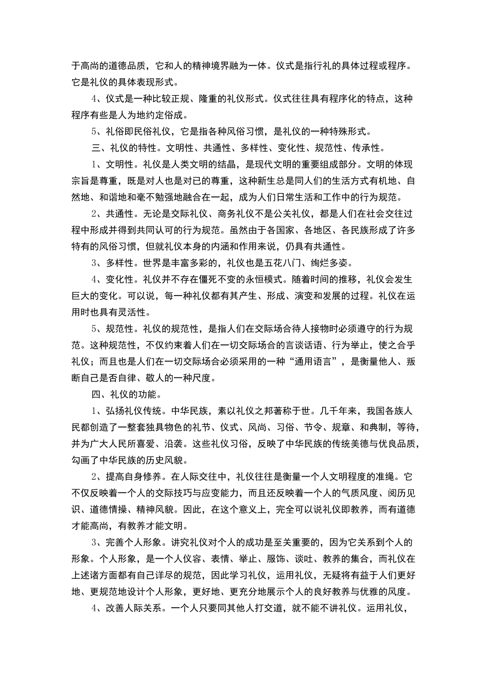 《现代礼仪》课程标准_第2页