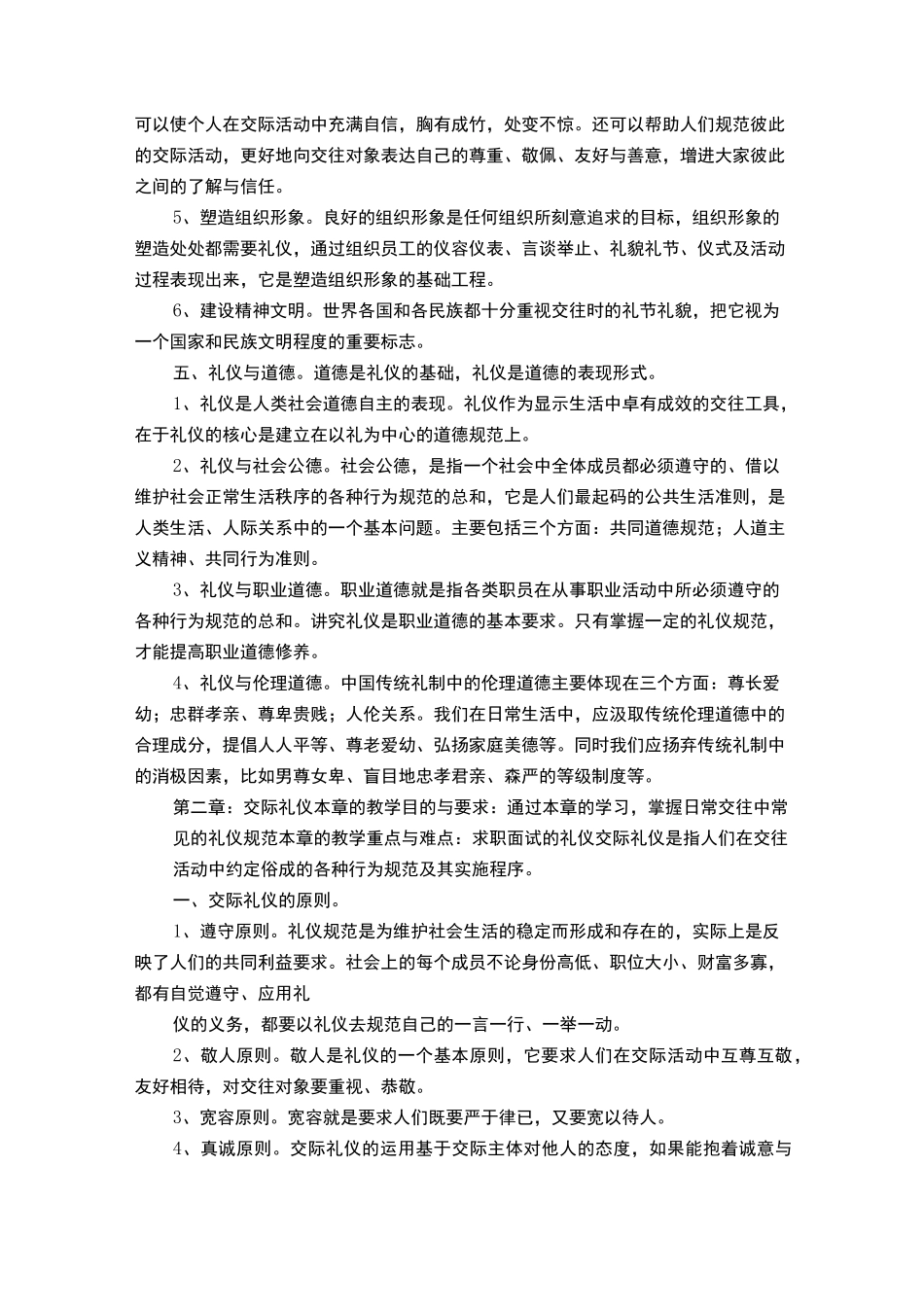 《现代礼仪》课程标准_第3页